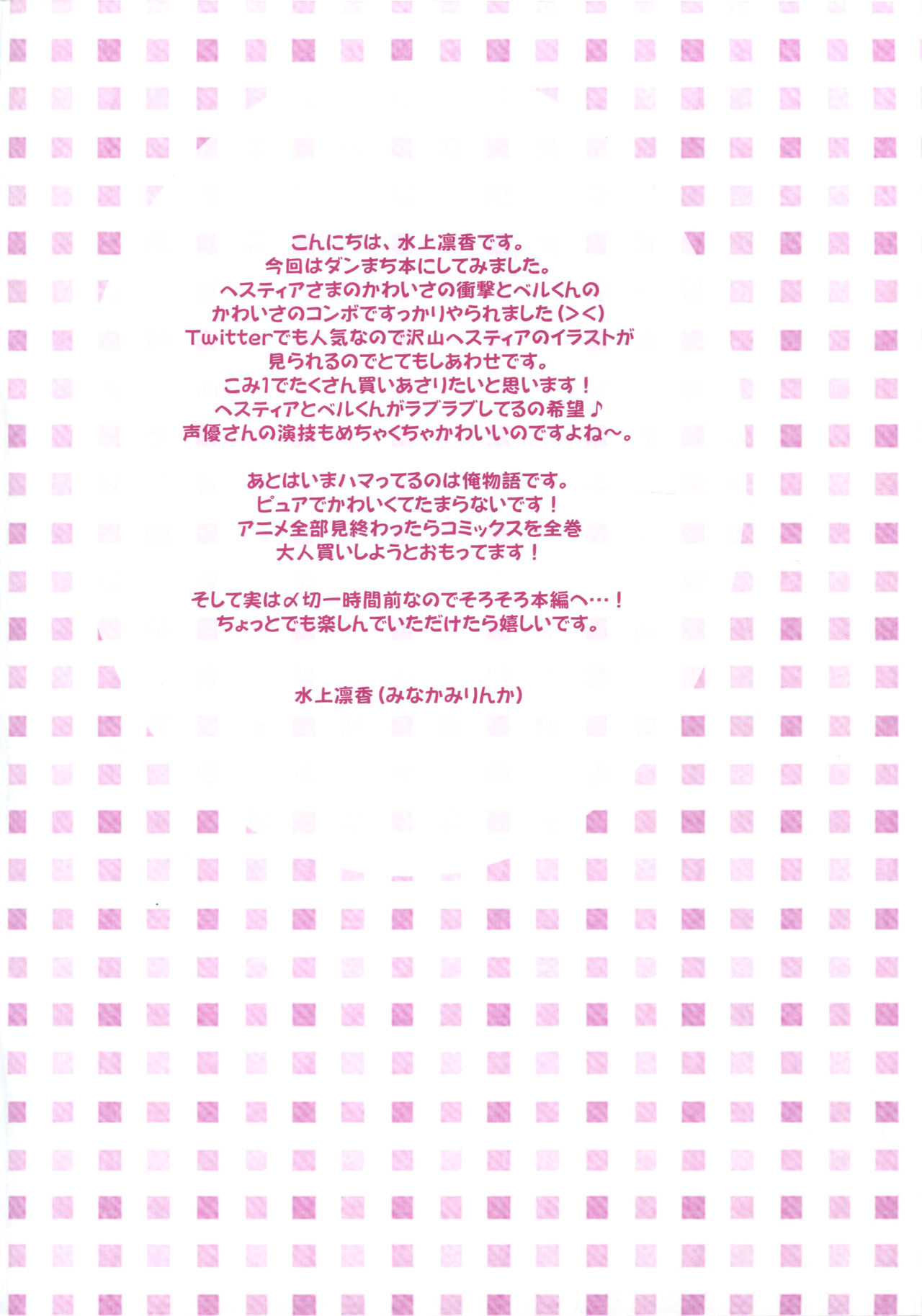 Bell-kun no Baka! | 벨군은 바 봇! page 2 full