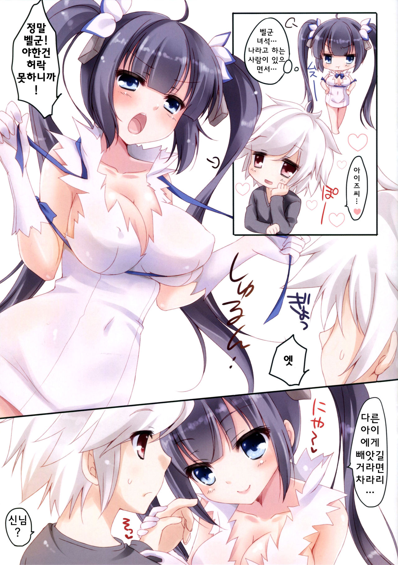 Bell-kun no Baka! | 벨군은 바 봇! page 5 full