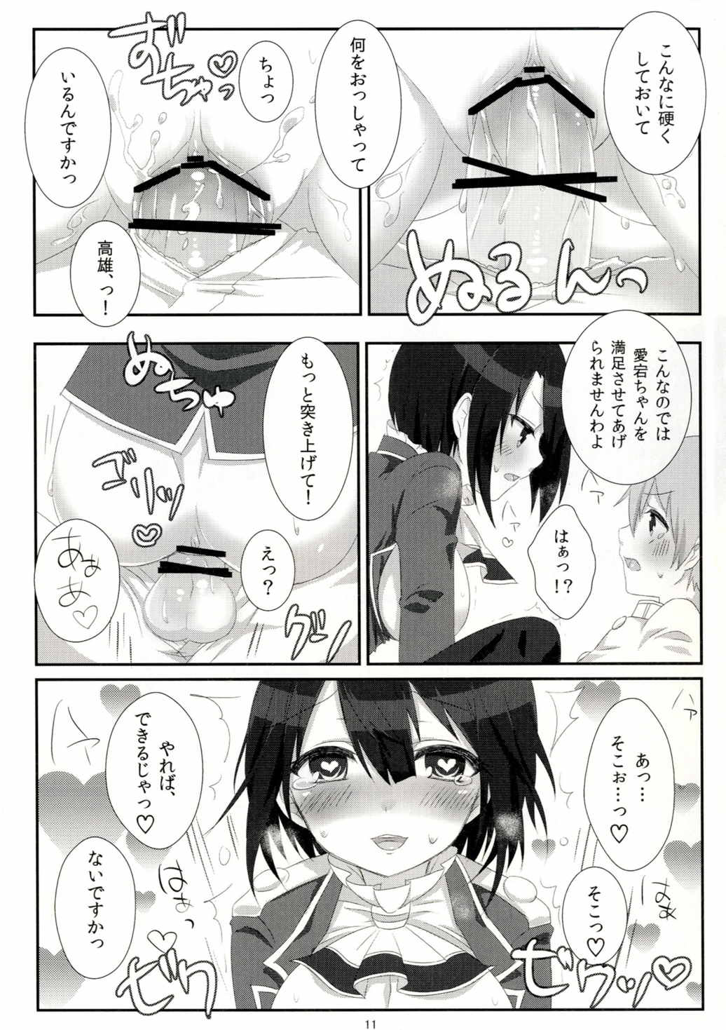 Atago no Oppai o Sodateta no wa Takao Desu! page 12 full