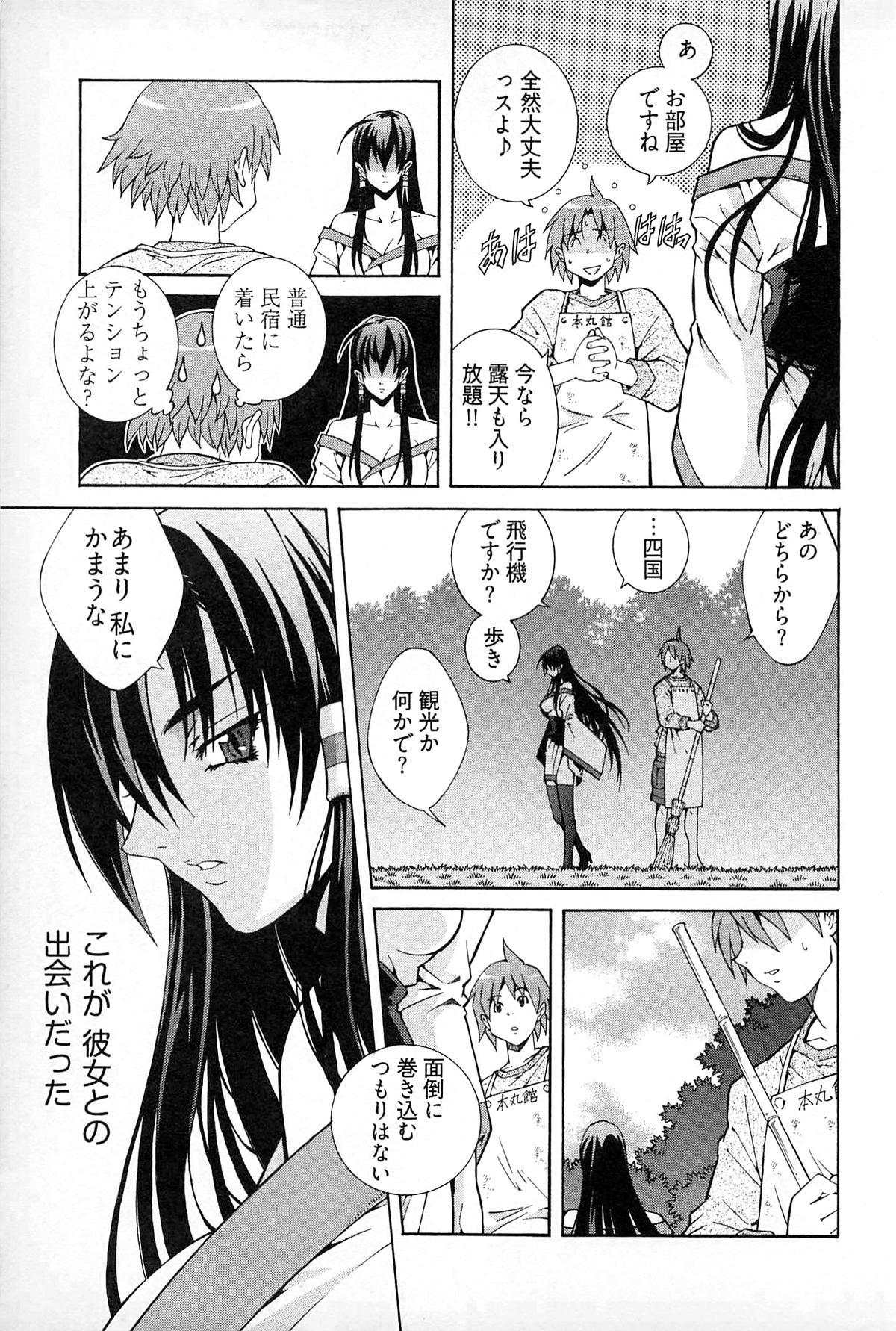 Ayakashi Awawa page 11 full