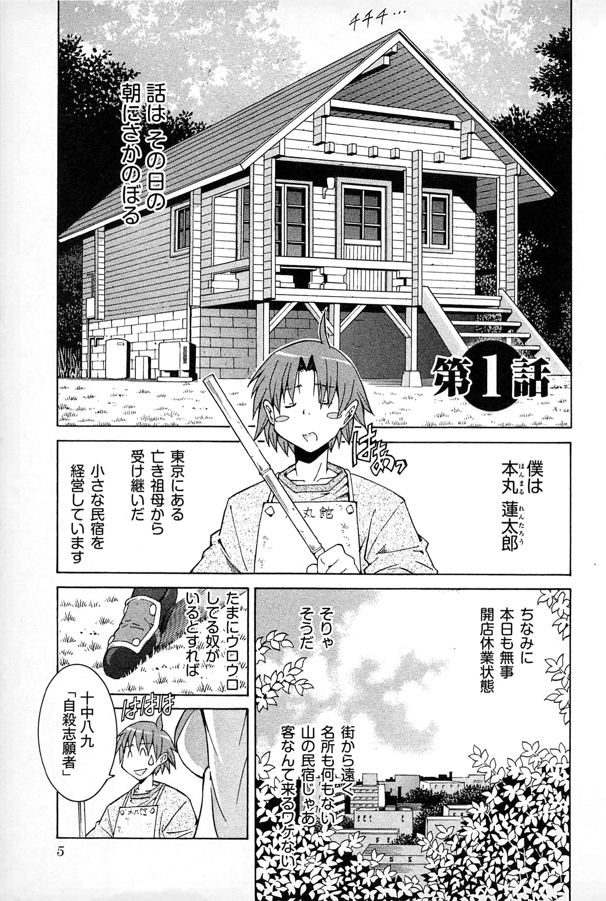 Ayakashi Awawa page 9 full