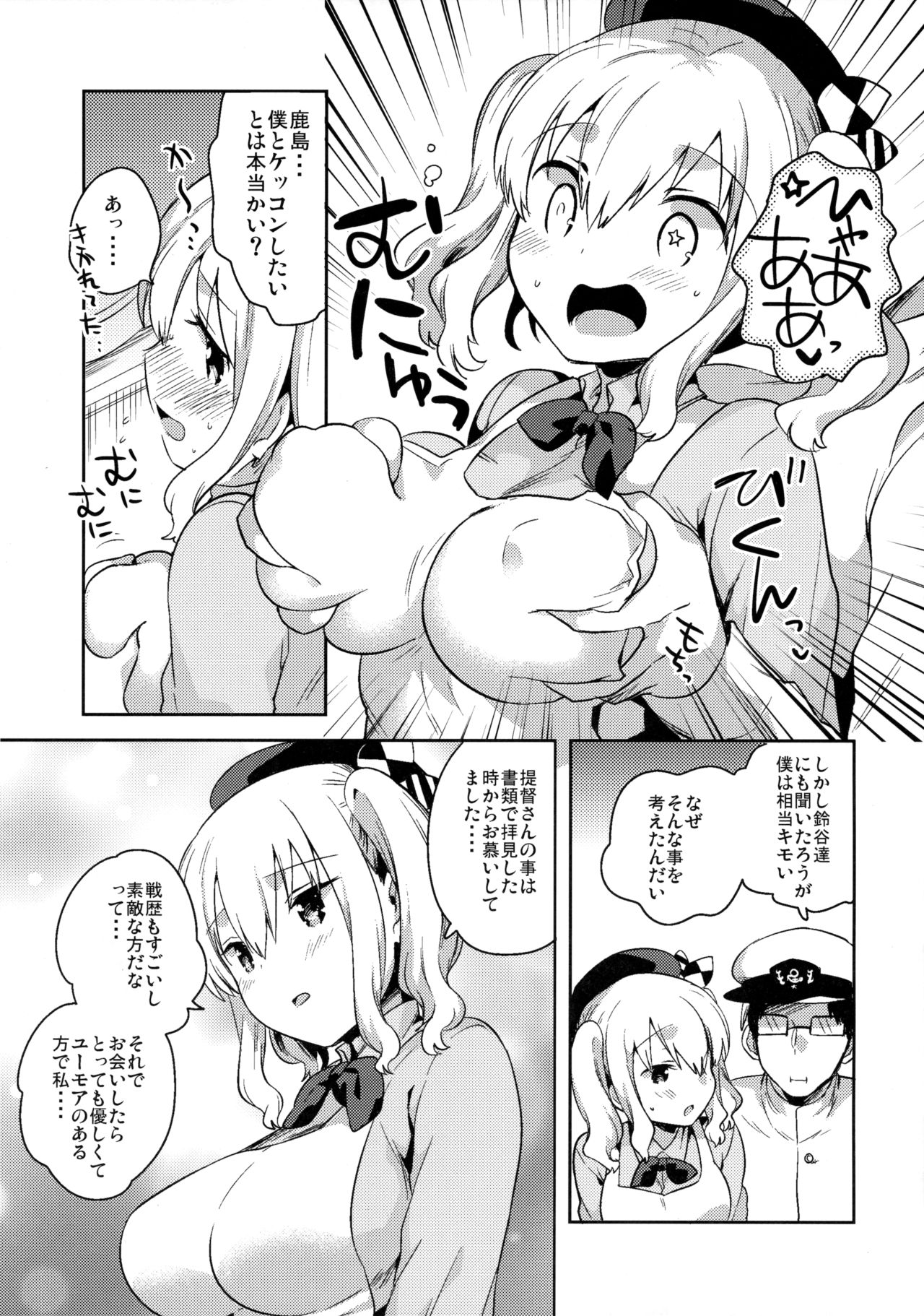 Teitoku Daisuki Kashima-san page 11 full