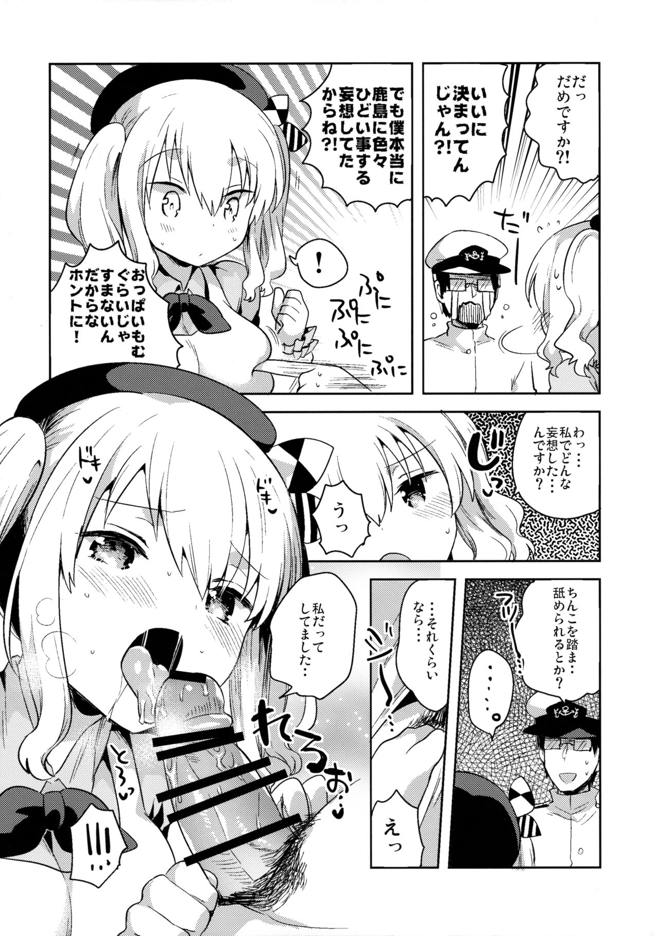 Teitoku Daisuki Kashima-san page 12 full