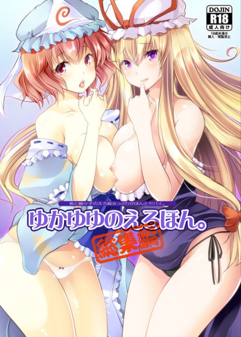 [Seventh Heaven MAXION (MAKI)] YukaYuyu no Erohon. Soushuuhen ~ Soap Oneshota Gyaku Rape (Touhou Project) [Digital] cover