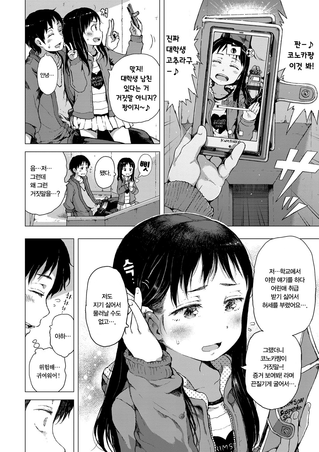 Dakara Kami-sama, Boku ni shika Mienai Chiisana Koibito o Kudasai. | 그러니 신님, 저에게만 보이는 작은 연인을 주세요. page 11 full