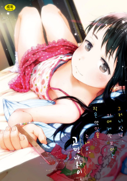 Dakara Kami-sama, Boku ni shika Mienai Chiisana Koibito o Kudasai. | 그러니 신님, 저에게만 보이는 작은 연인을 주세요.