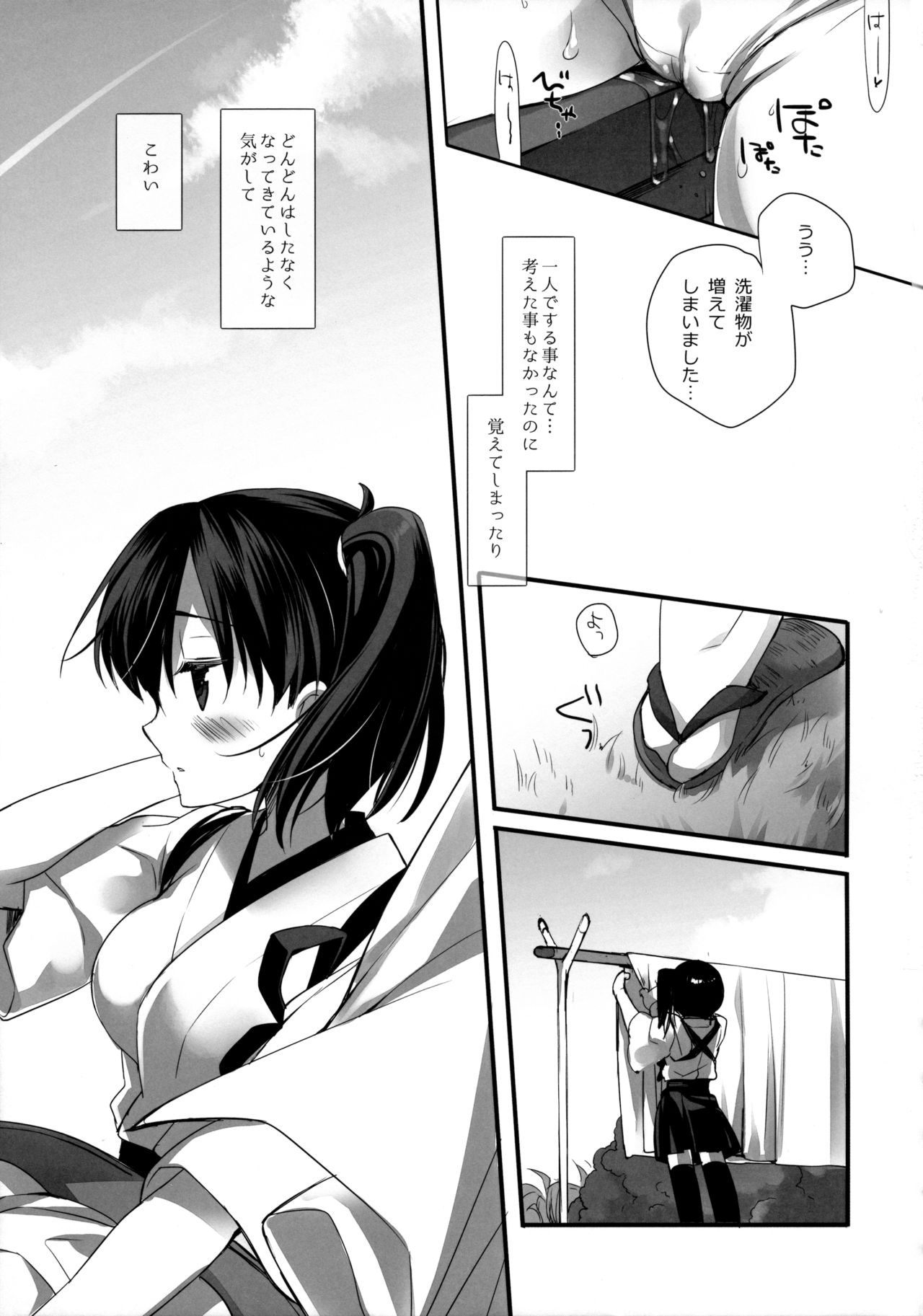 Aisaika no Kyuujitsu page 12 full