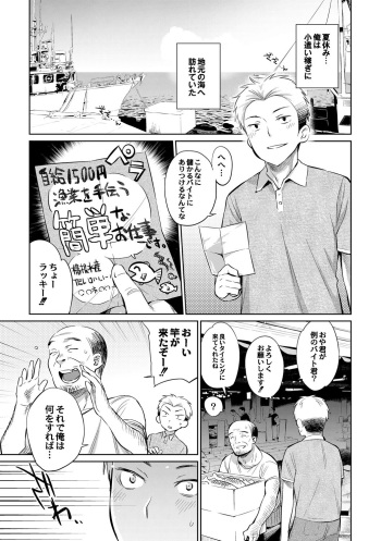 [Mizone] Jikyuu 1500 yen!! Gyogyou o Tetsudau Kantan na Oshigoto desu. (Dansei nomi Bashou) Zenpen [Digital] cover