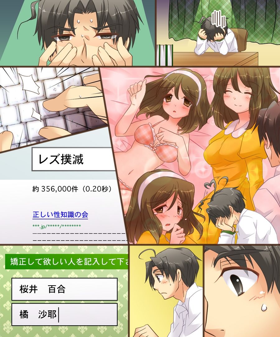 Onna Doushi nante Ikenai to Omoimasu. S&M page 3 full