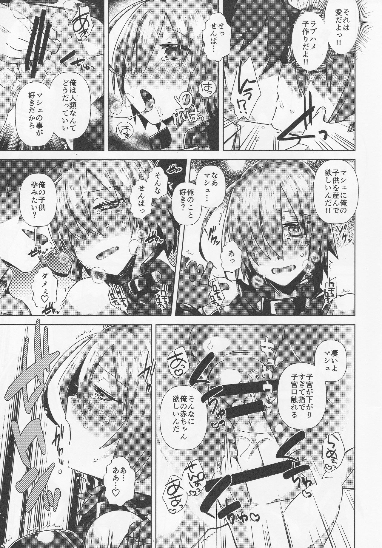 Zettai Ninshin Meirei page 6 full