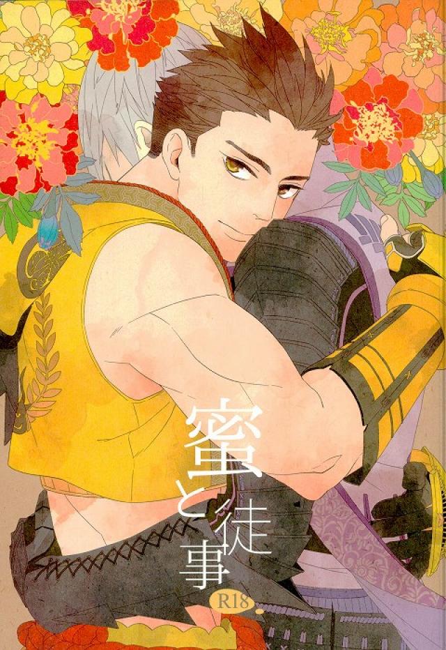 Mitsu to Tadagoto page 1 full