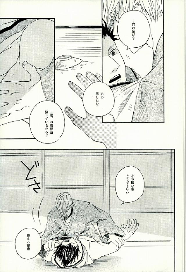 Mitsu to Tadagoto page 10 full