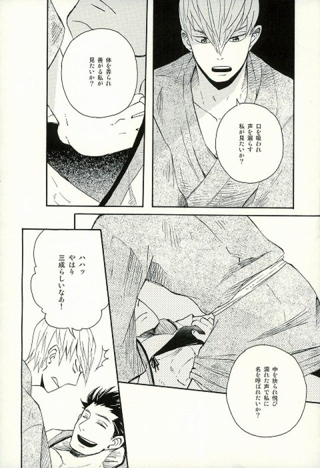 Mitsu to Tadagoto page 11 full