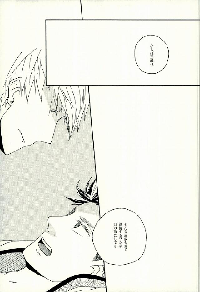 Mitsu to Tadagoto page 12 full