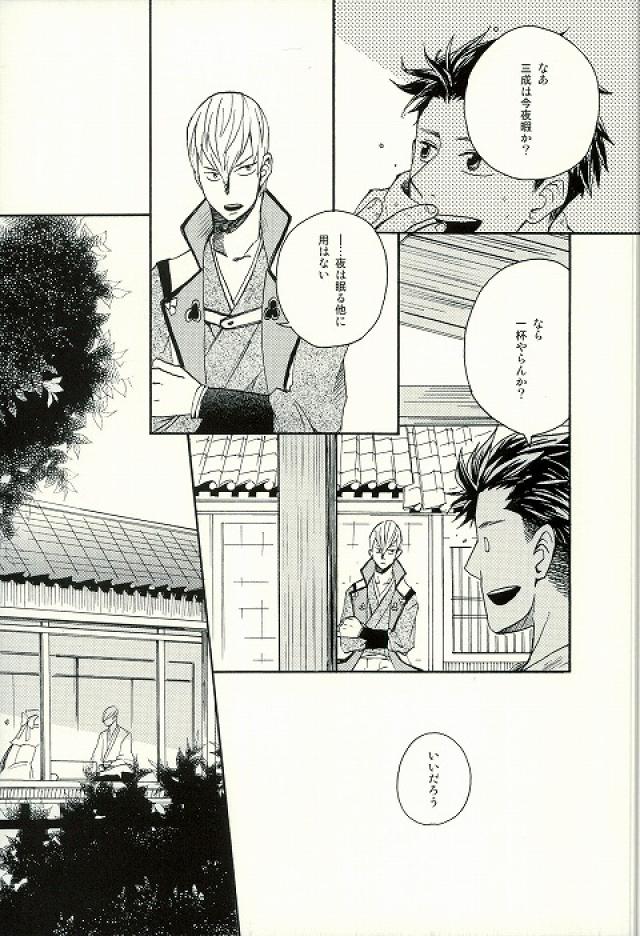Mitsu to Tadagoto page 4 full