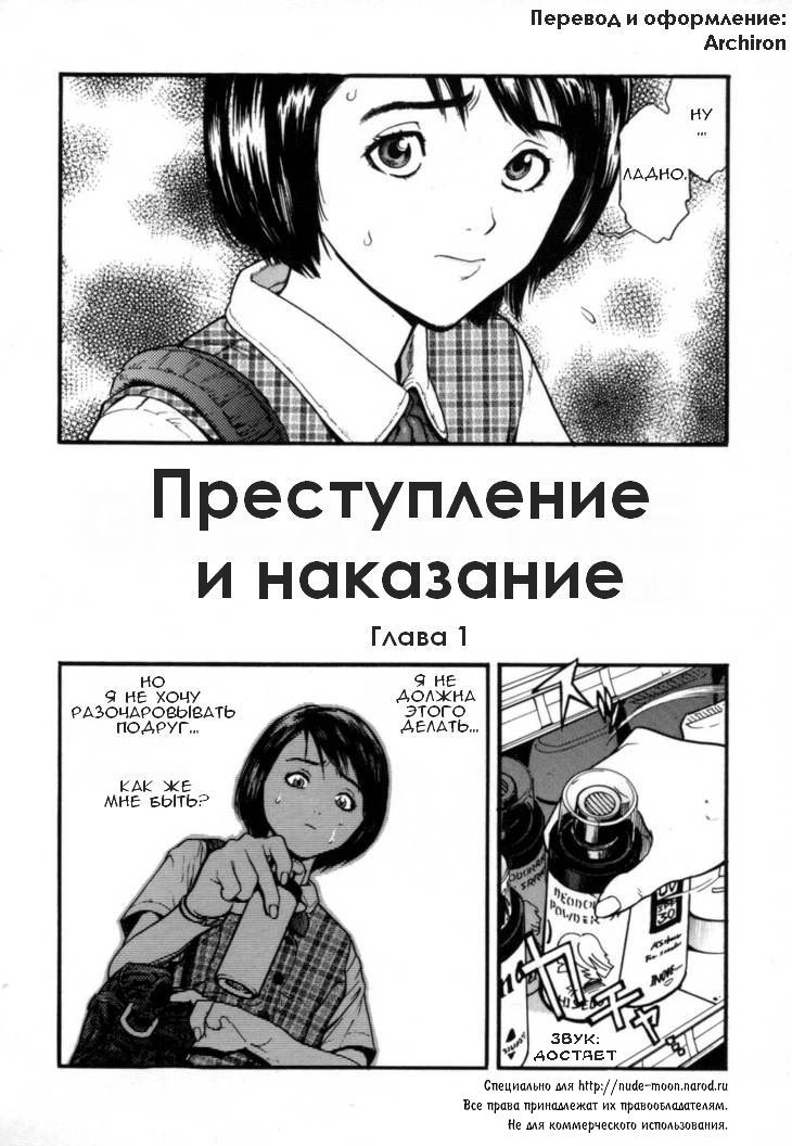 GIVE AND TAKE | Преступление и наказание page 3 full