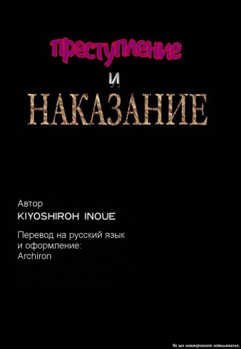 [Inoue Kiyoshirou] GIVE AND TAKE | Преступление и наказание (OVER FLOW) [Russian] [Archiron] cover
