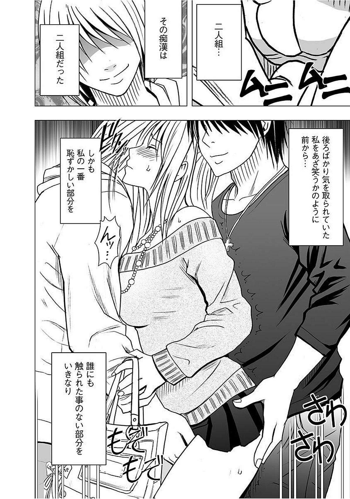 Virgin Train 2 ~Koakuma Seisai~ page 12 full