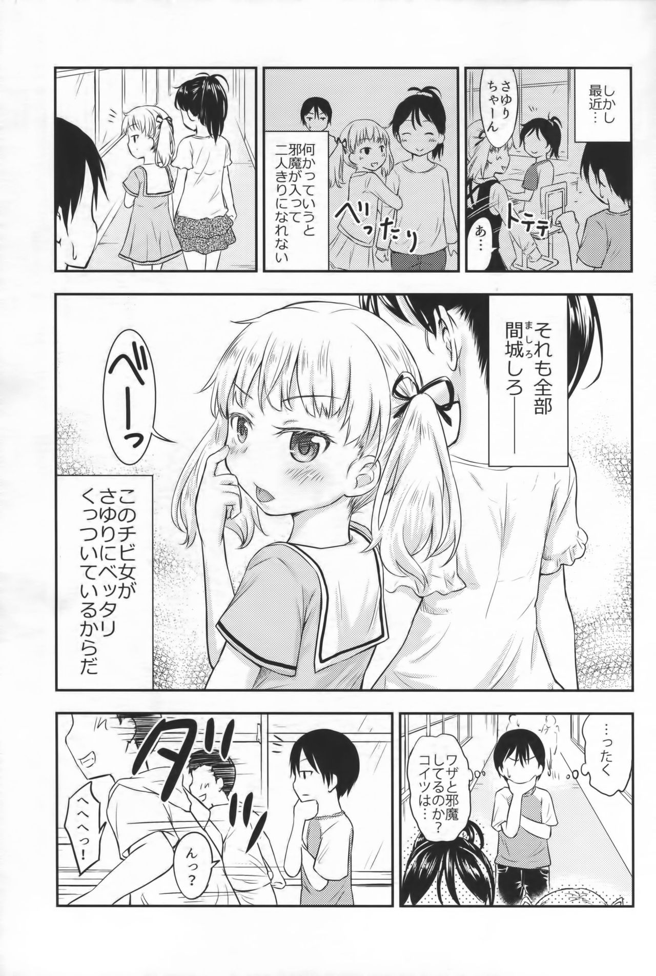 Kodomo no Seikatsu 2 page 4 full