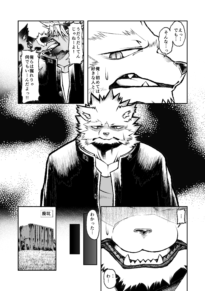 ROARING WOLF page 11 full