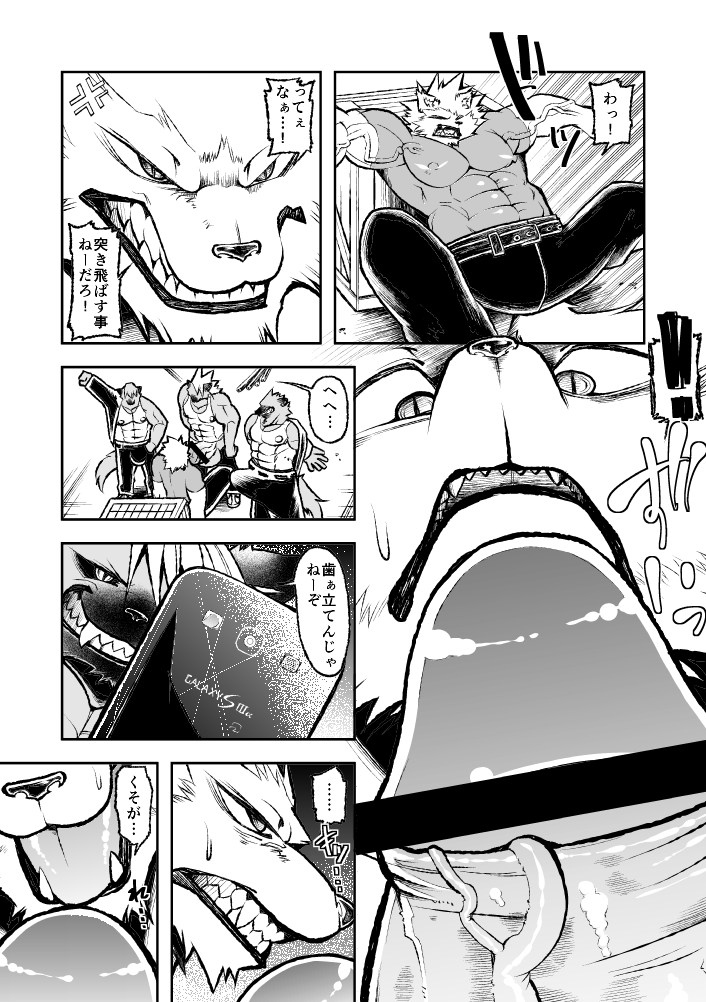 ROARING WOLF page 12 full