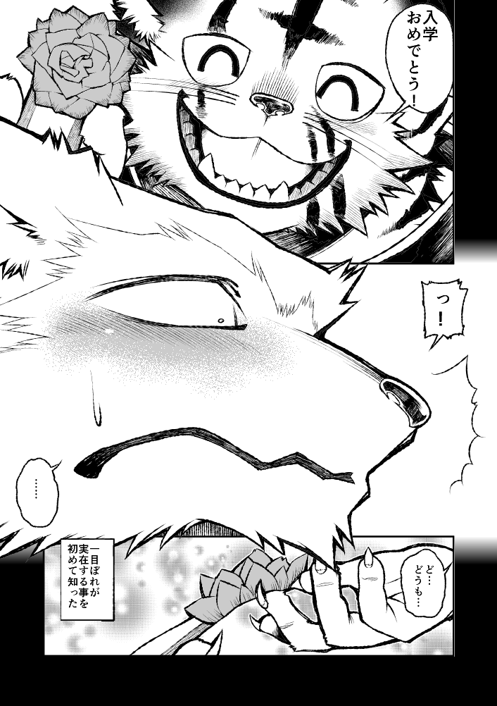 ROARING WOLF page 6 full