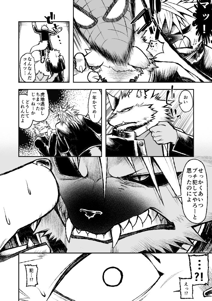 ROARING WOLF page 9 full