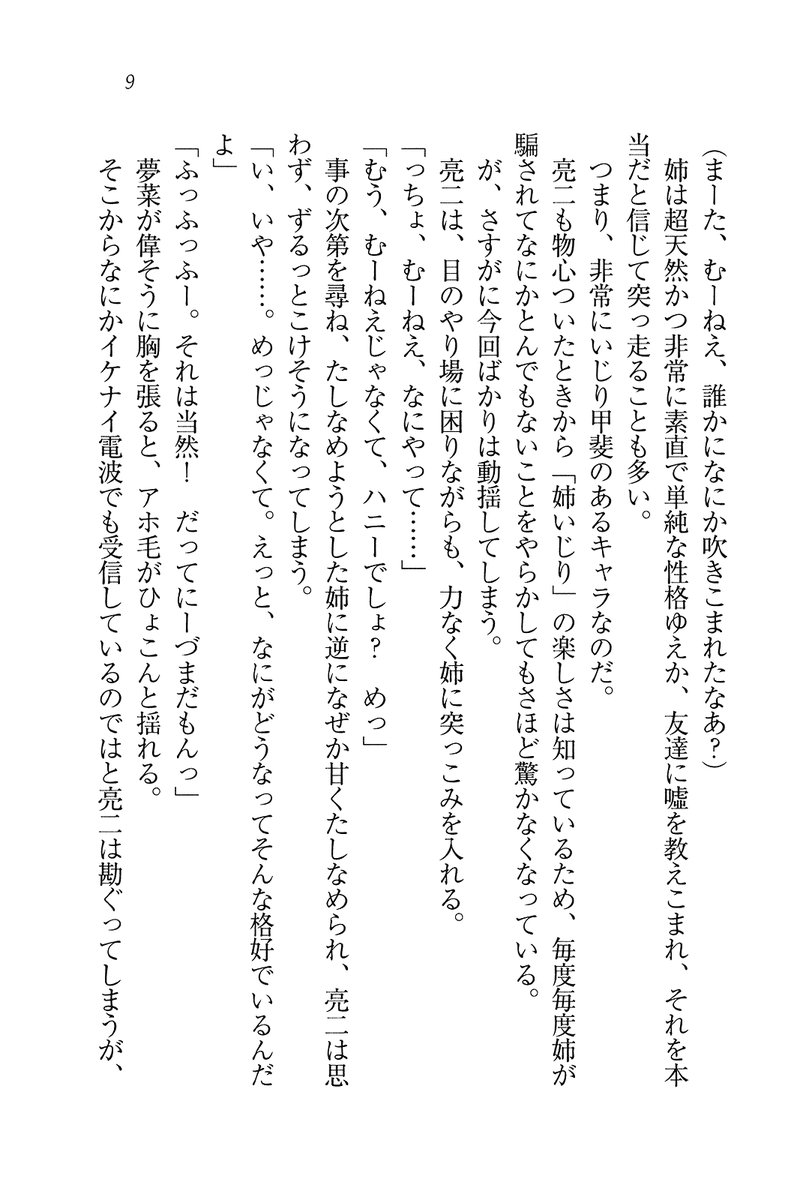 Onee-chan wa Niizuma damon page 11 full