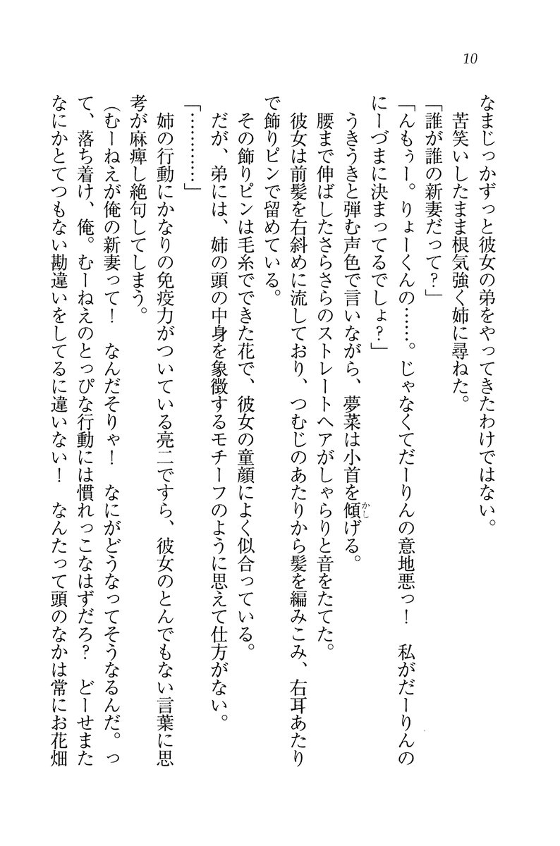 Onee-chan wa Niizuma damon page 12 full