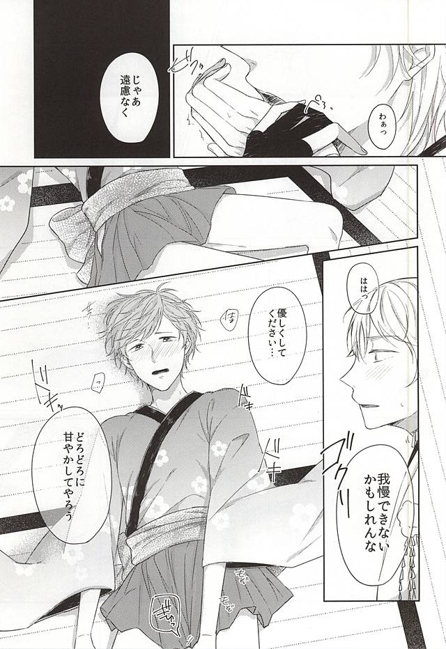 Itazura ni Yoimatsuri to page 11 full
