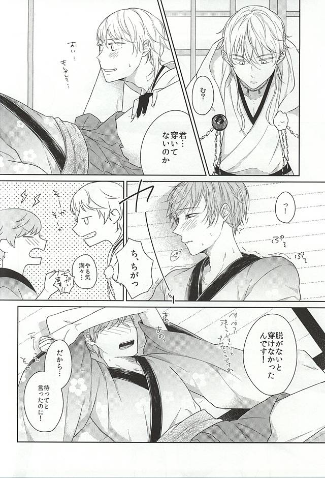 Itazura ni Yoimatsuri to page 12 full