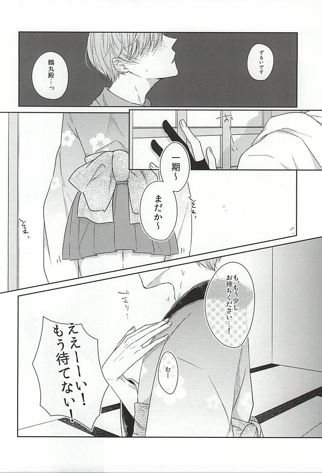 Itazura ni Yoimatsuri to page 8 full