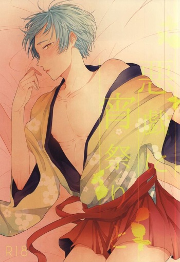 (SPARK10) [Haruneko (Fumiko)] Itazura ni Yoimatsuri to (Touken Ranbu) cover