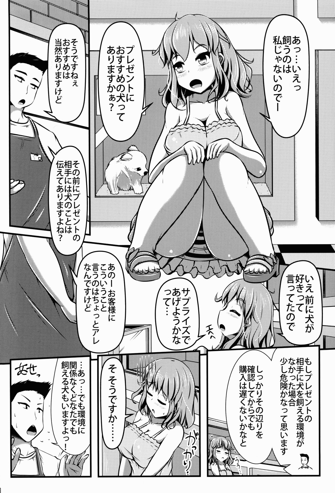 Chuumon no Ooi Pet Shop page 4 full