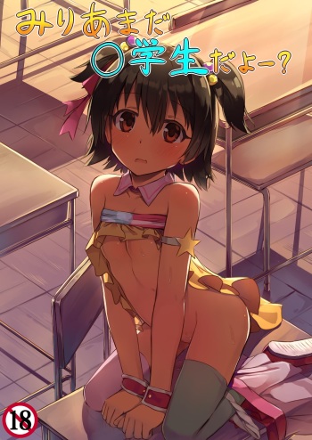[Amato Bu (Seneto)] Miria Mada ○gakusei dayo? (THE IDOLM@STER CINDERELLA GIRLS) [Digital] cover