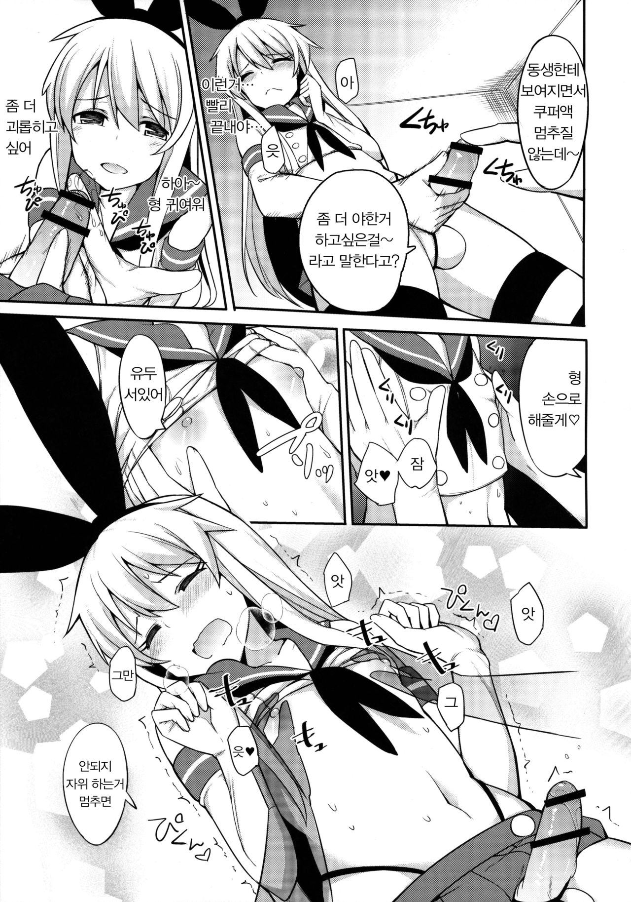 Shimakaze-kun ga Costte Costte Kosuru Hon | 시마카제군이 코스하고! 코스하고! 그런거 하는 책 page 11 full