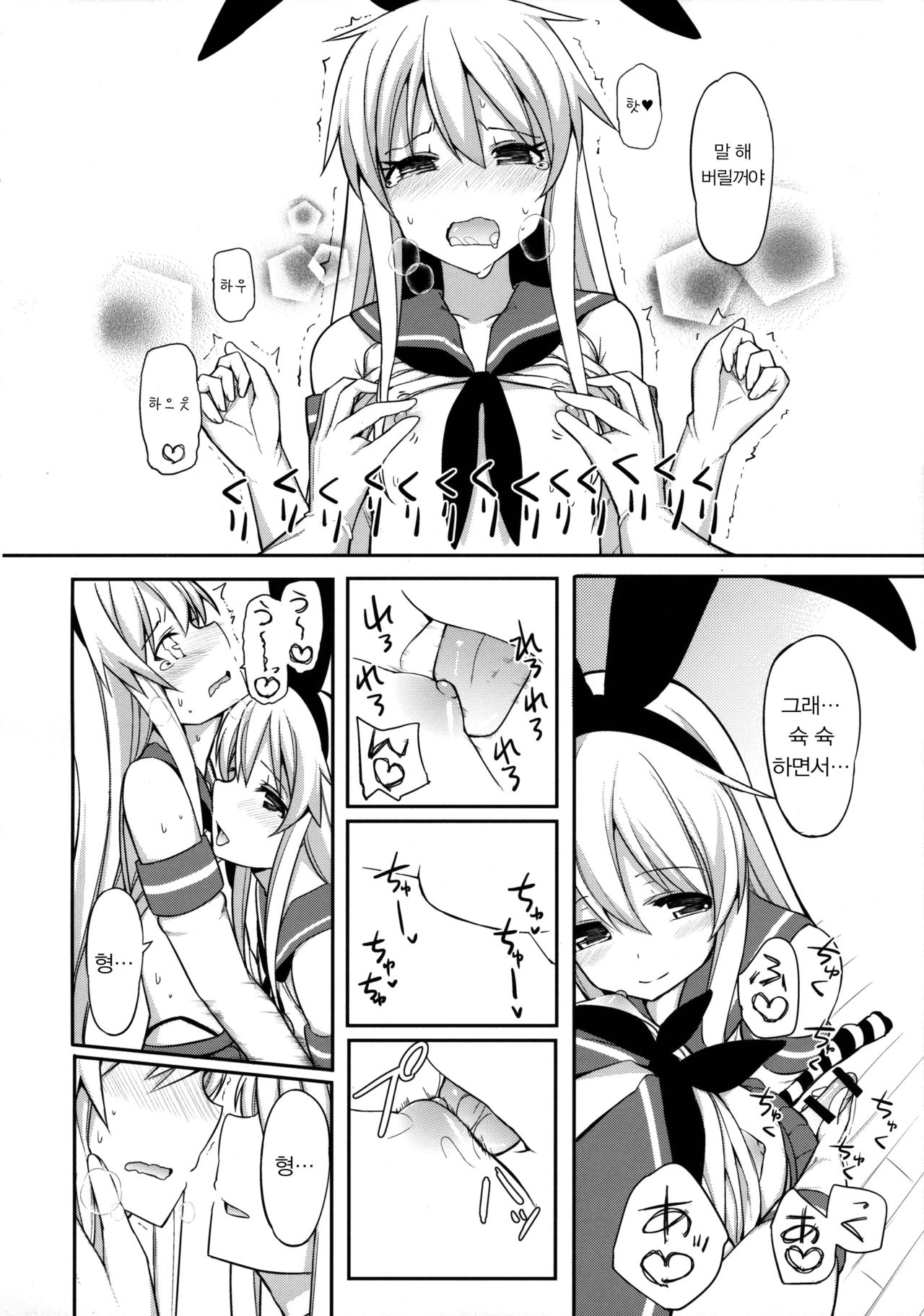 Shimakaze-kun ga Costte Costte Kosuru Hon | 시마카제군이 코스하고! 코스하고! 그런거 하는 책 page 12 full