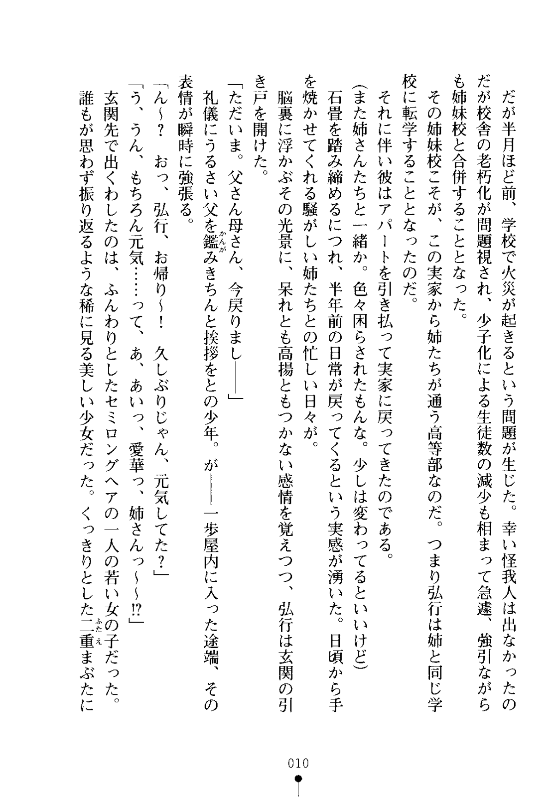 Yome Ane! - Onee-chan no Aijou wa Mugendai! Otouto to Dattara Kozukuri mo OK! page 11 full