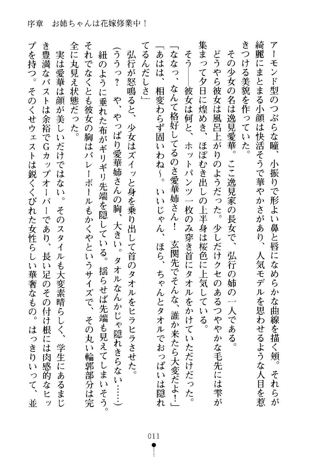 Yome Ane! - Onee-chan no Aijou wa Mugendai! Otouto to Dattara Kozukuri mo OK! page 12 full