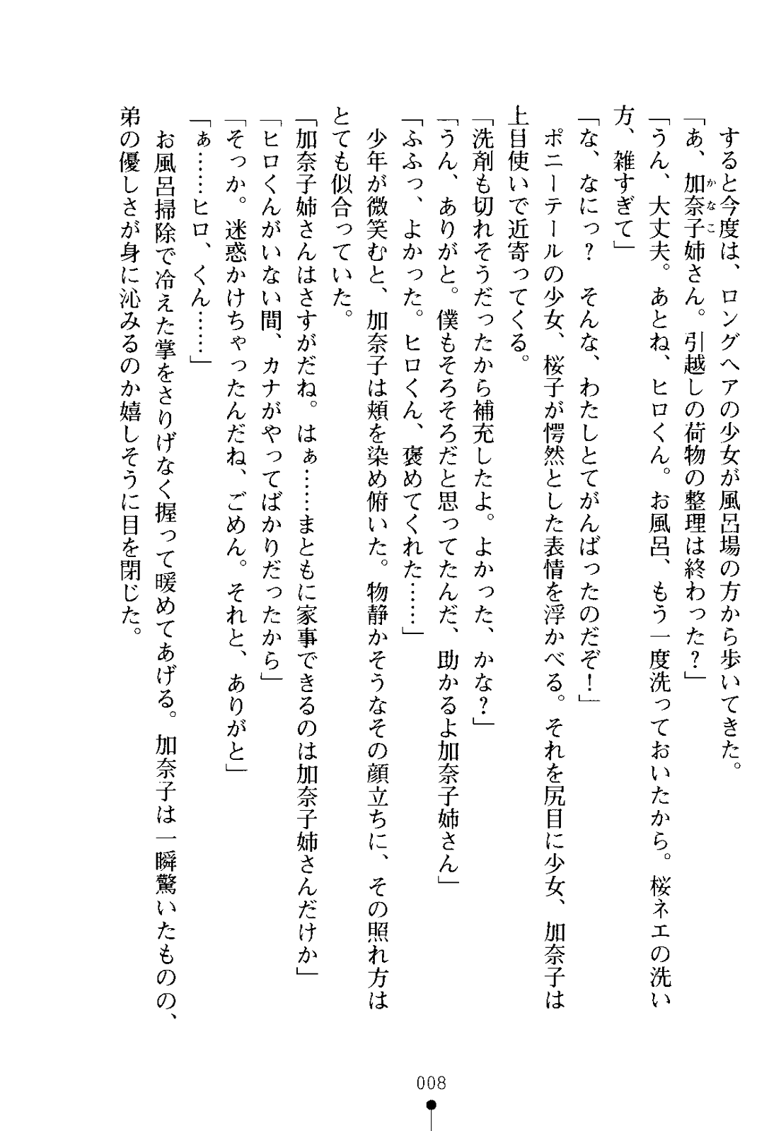 Yome Ane! - Onee-chan no Aijou wa Mugendai! Otouto to Dattara Kozukuri mo OK! page 9 full