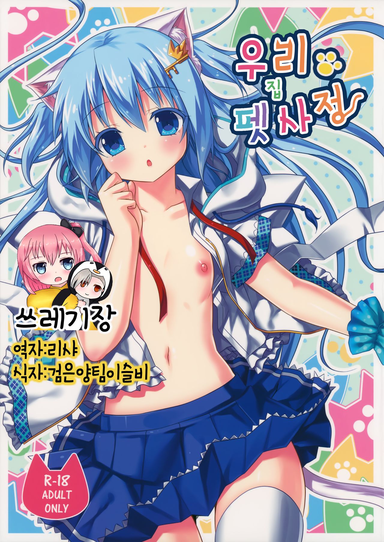 Uchi no Pet Jijou page 1 full