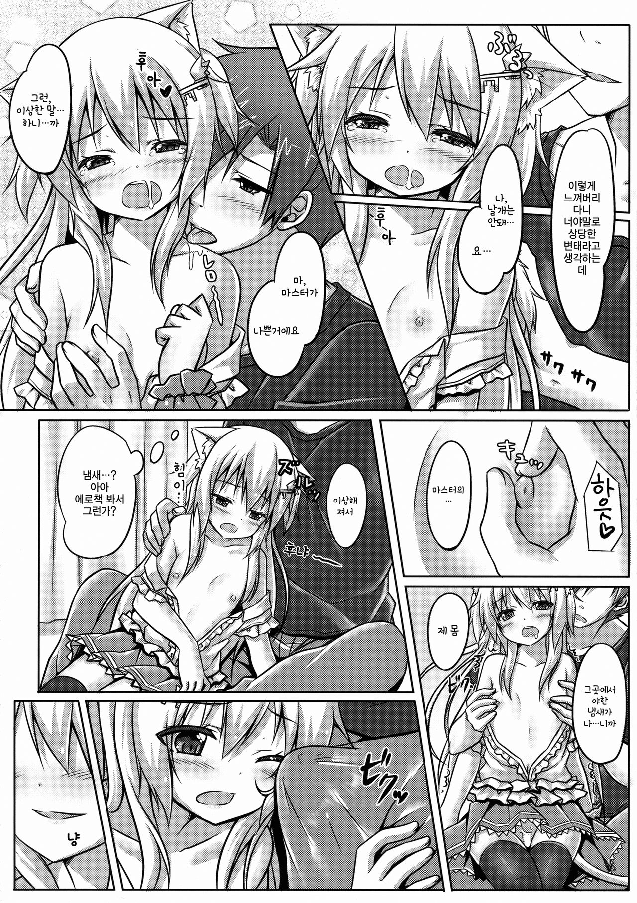 Uchi no Pet Jijou page 11 full