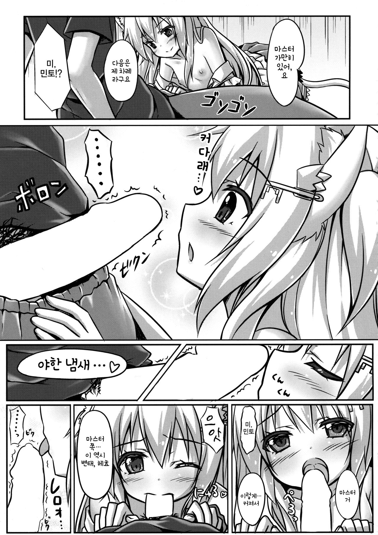 Uchi no Pet Jijou page 12 full