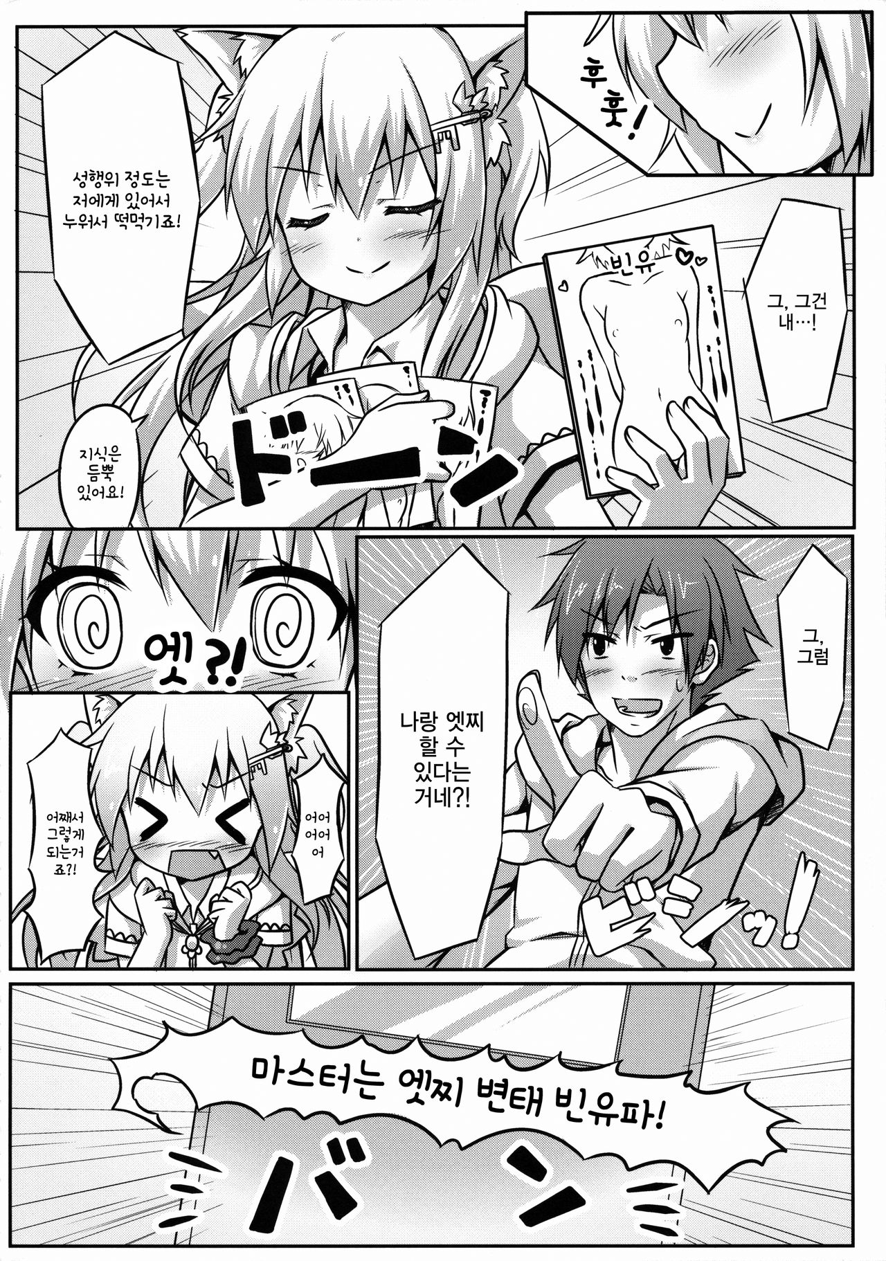 Uchi no Pet Jijou page 5 full