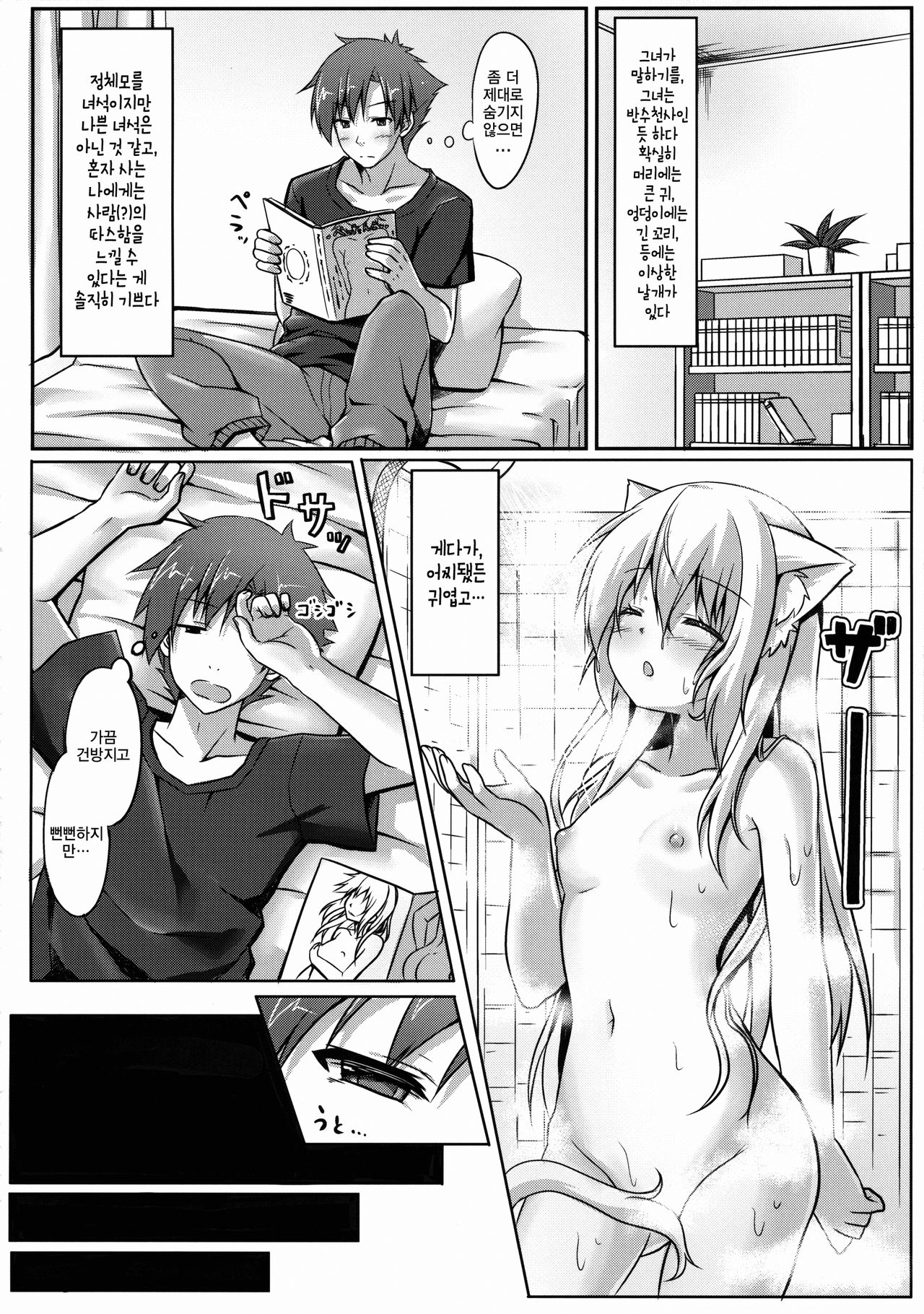 Uchi no Pet Jijou page 7 full