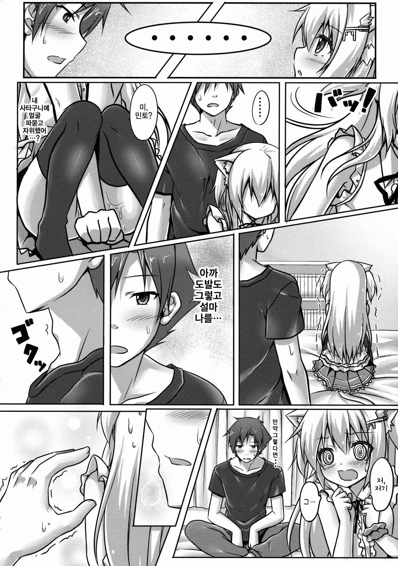 Uchi no Pet Jijou page 9 full