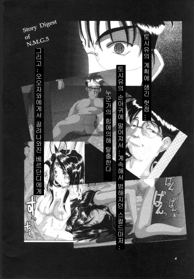 Nightmare of My Goddess 6 page 3 full