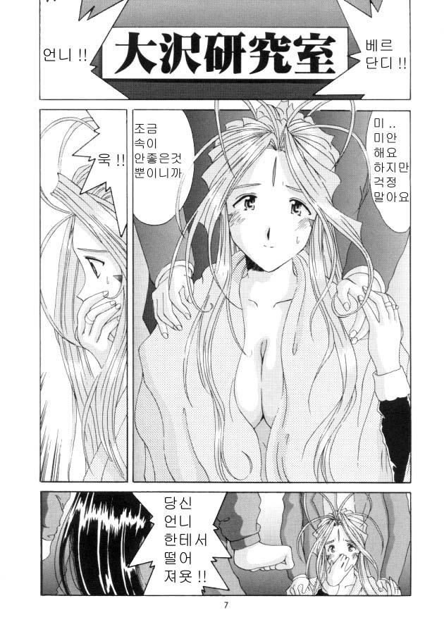 Nightmare of My Goddess 6 page 6 full