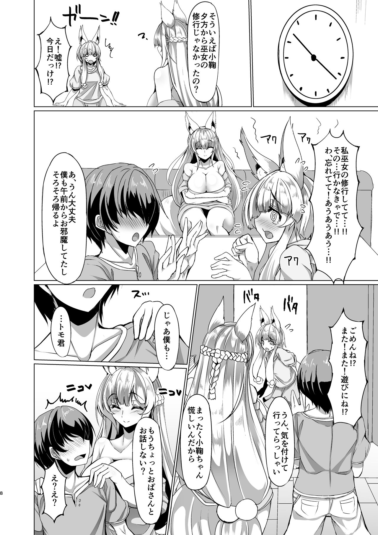 Kitsune no Mama ni Goyoujin! page 7 full