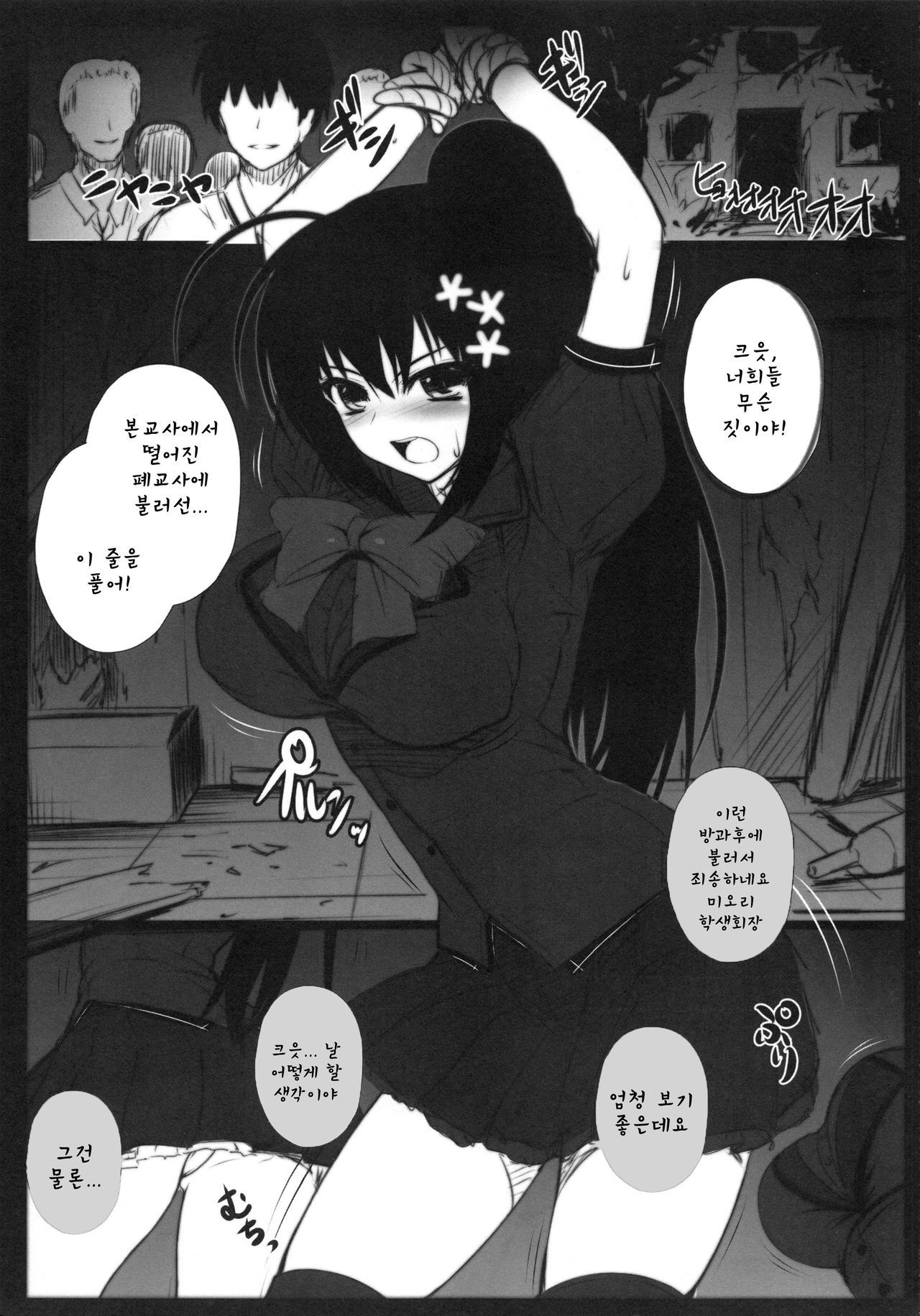 Miori Seitokaichou no Kankin Seikatsu page 2 full